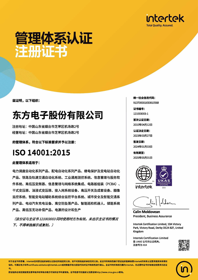 股份公司：ISO14001认证